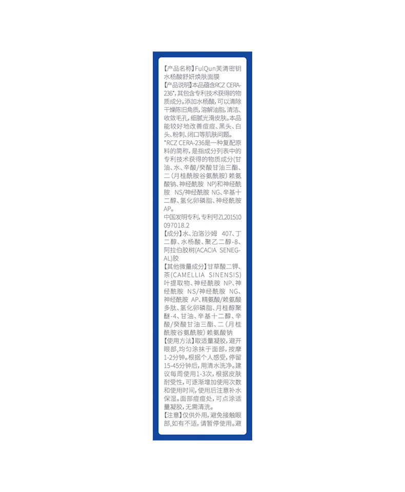 芙清密钥 水杨酸面膜清洁祛痘控油涂抹去角质改善粉刺黑白头 【热卖-畅享装】水杨酸80g