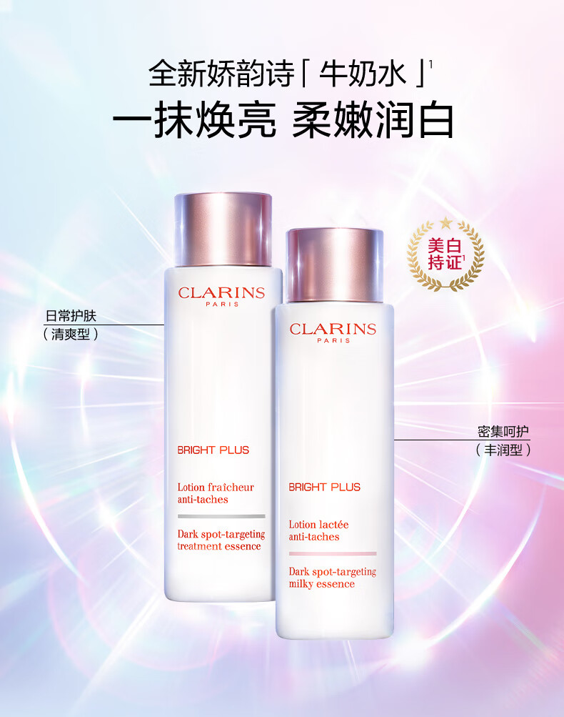 娇韵诗（CLARINS）国际免税美妆 CLARINS娇韵诗 透亮焕白淡斑柔肤水200ml（清爽型）