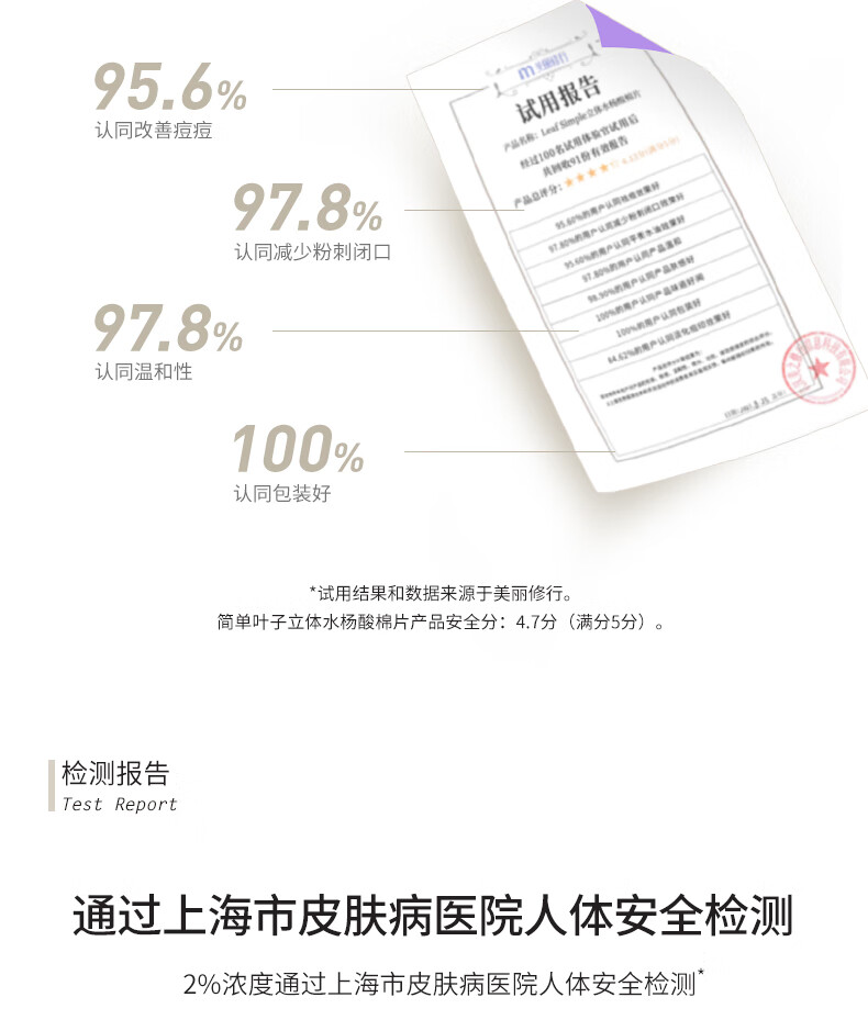 Leaf Simple 简单叶子水杨酸棉片温和舒缓改善粉刺收缩毛孔清洁控油去黑头 1%加强型水杨酸【用后需补水】