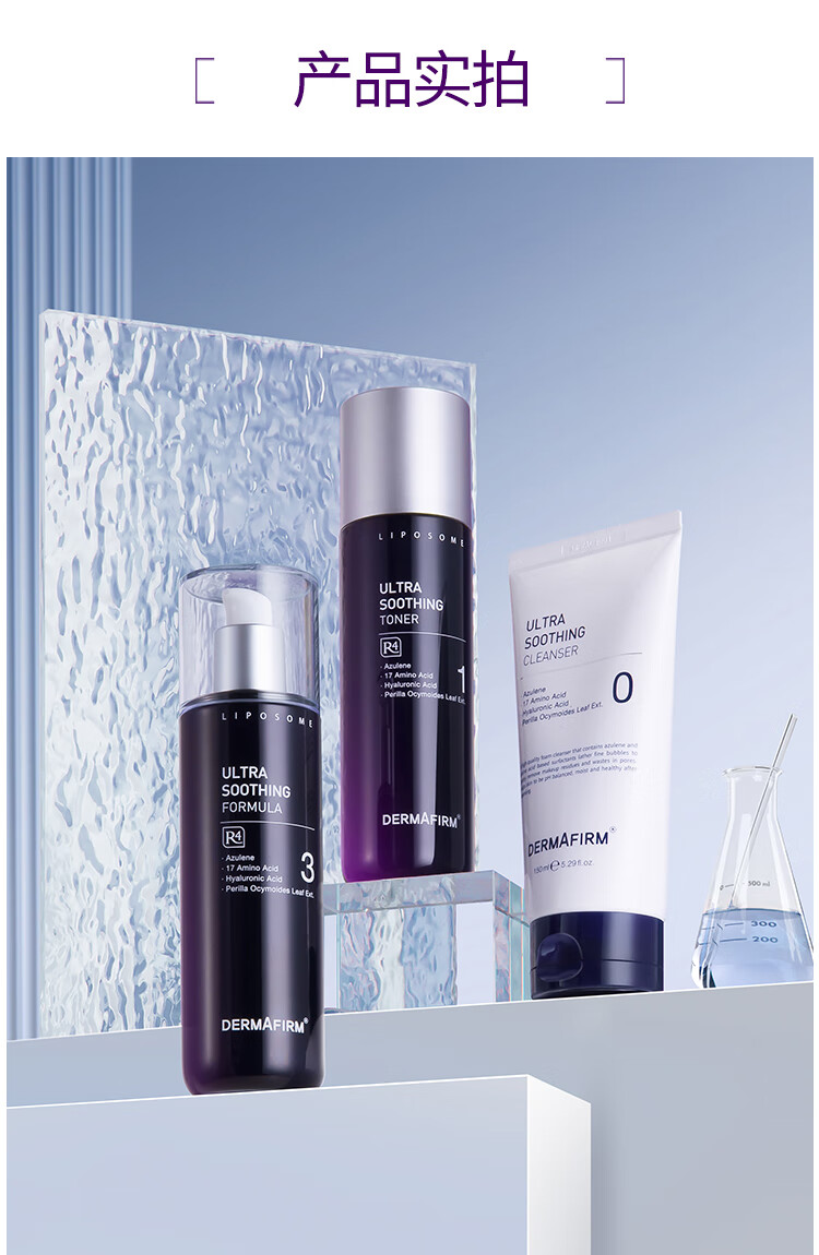 德妃（DERMAFIRM）紫苏洗面奶水乳套装含洁面150ml水200ml乳200ml男女适用化妆礼盒