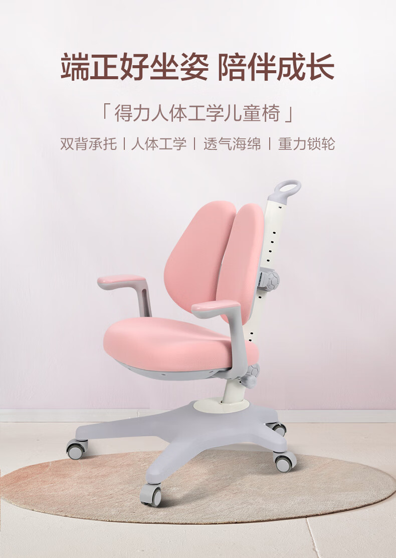 得力 deli 87104 儿童学习椅 学生椅子 写字桌椅 人体工学升降座椅 双靠背可调节扶手 粉色（单椅）