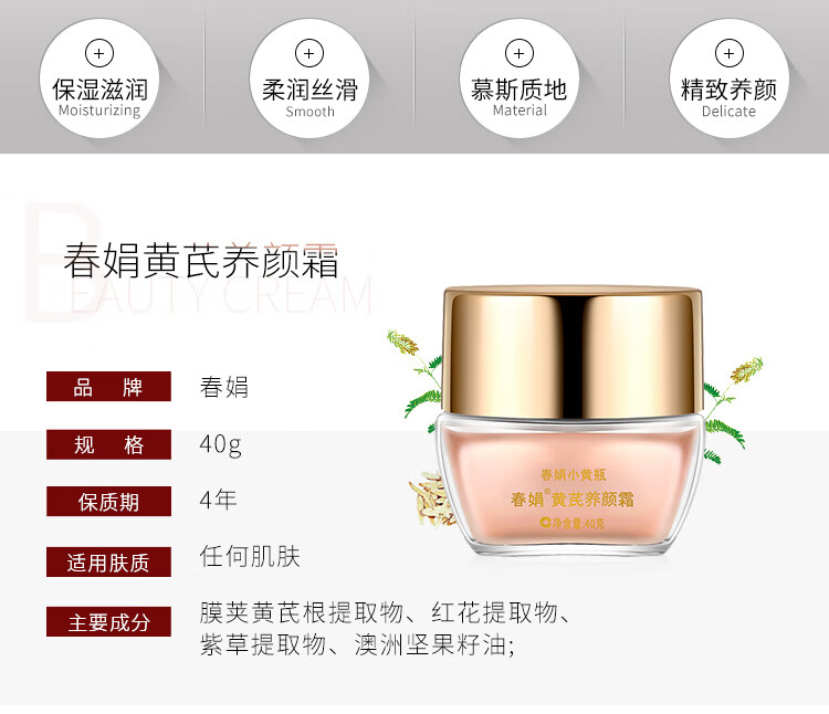 春娟黄芪养颜霜40g(乳液面霜 清爽型保湿滋润 柔润丝滑 慕斯质地