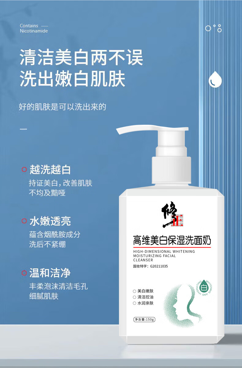 修正高维美白保湿洗面奶祛斑补水保湿提亮肤色烟酰胺氨基酸洁面乳男女士通用实发2瓶300g