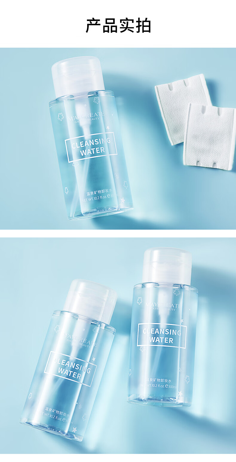 健美创研卸妆水温和不刺激眼唇卸妆300ml