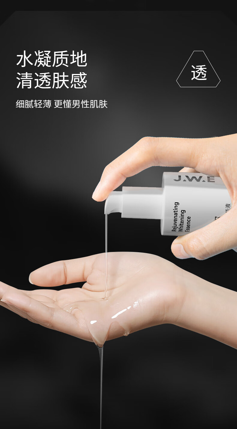 爵威尔（JUEWEIER）男士美白精华液男补水保湿爵维尔面部护肤品滋养淡纹精华40ml