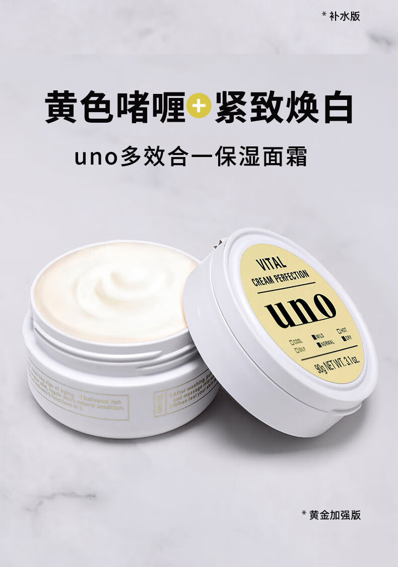 吾诺（UNO） 面霜男士护肤乳液补水保湿素颜霜 五效合一护肤霜 90g/盒