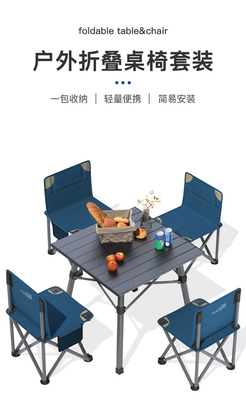 威野营(V-CAMP)户外折叠桌椅套装 便携式铝桌 休闲椅子庭院阳台室外桌子 野餐烧烤露营桌