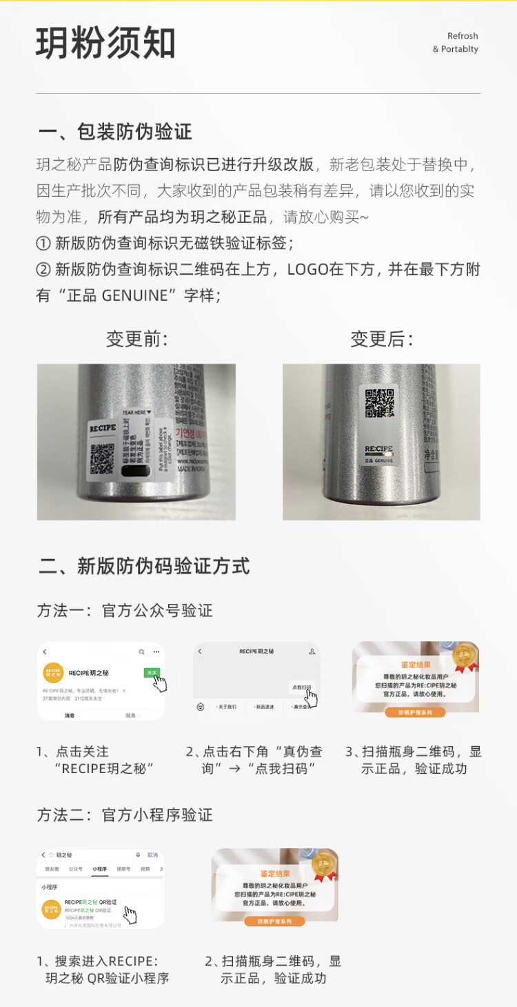 RECIPE玥之秘大容量水晶防晒喷雾180ml面部全身防晒霜清爽保湿男女士军训护肤品