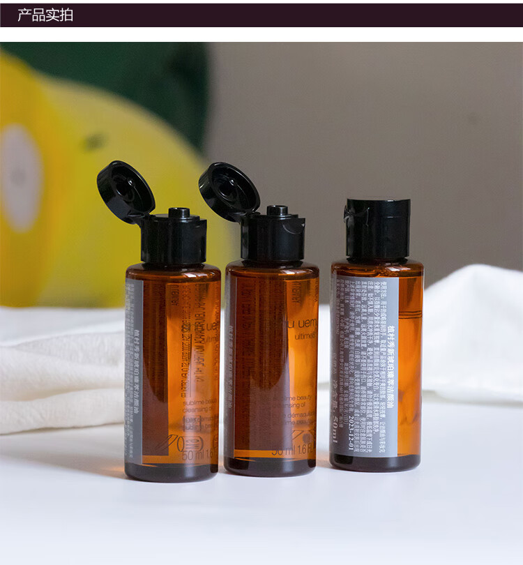 植村秀新琥珀臻萃洁颜油50ml *3 组合装 促销品 介意者慎重购买