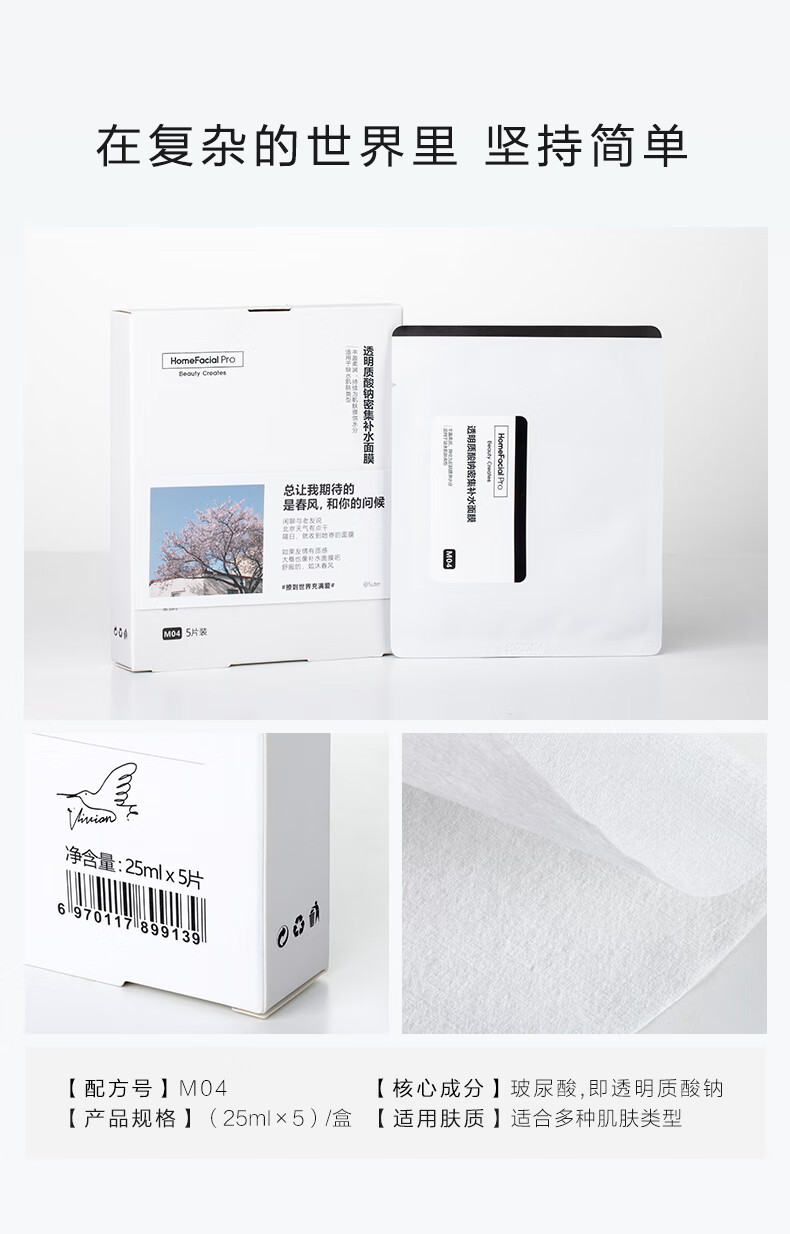 HomeFacialProhfp透明质酸钠密集补水面膜 修护敏感肌肤保湿滋润SPA面膜护肤5片