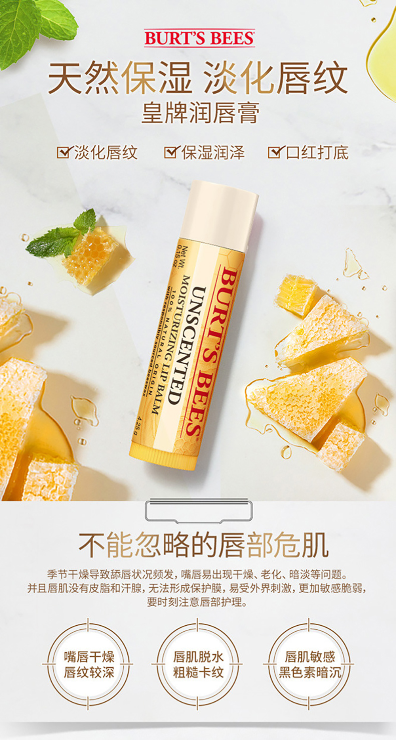 小蜜蜂（Burt'sBees）润唇膏 唇膜 皇牌无香 保湿滋润 防干裂 男女可用4.25g 美国进口