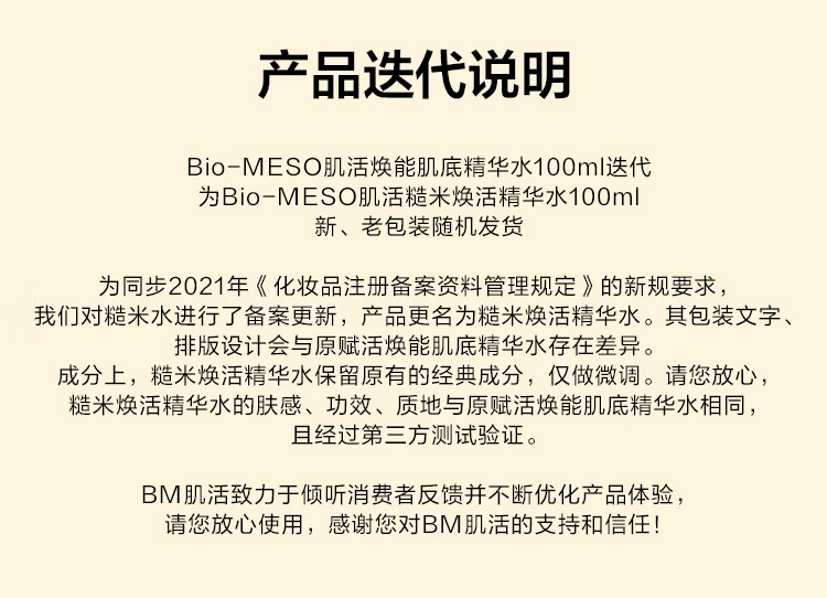 肌活（Bio-MESO） 糙米水100ml爽肤水湿敷水保湿精华水护肤华熙生物生日礼物送女友