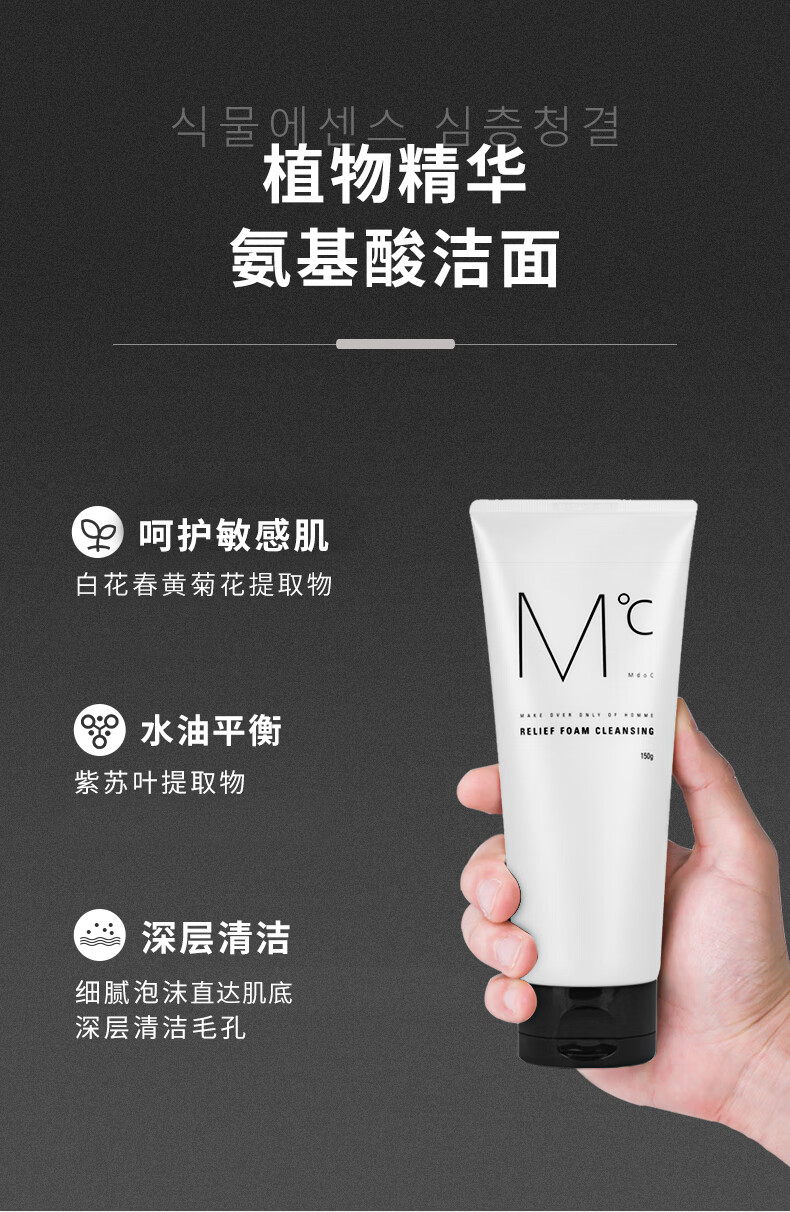 蒙度士（MdoC）男士氨基酸泡沫洗面奶150g韩国护肤品深层清洁保湿控油洁面乳膏
