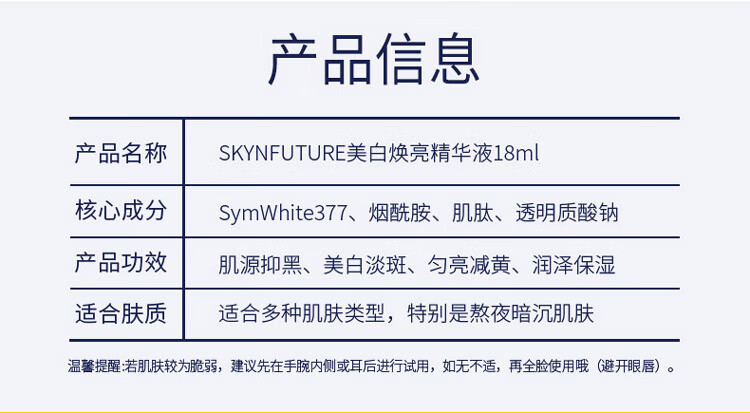 肌肤未来（SKYNFUTURE） 肌肤未来377美白精华焕亮原液提亮肤色女补水保湿精华液淡祛斑小白瓶 377焕亮原液18ml