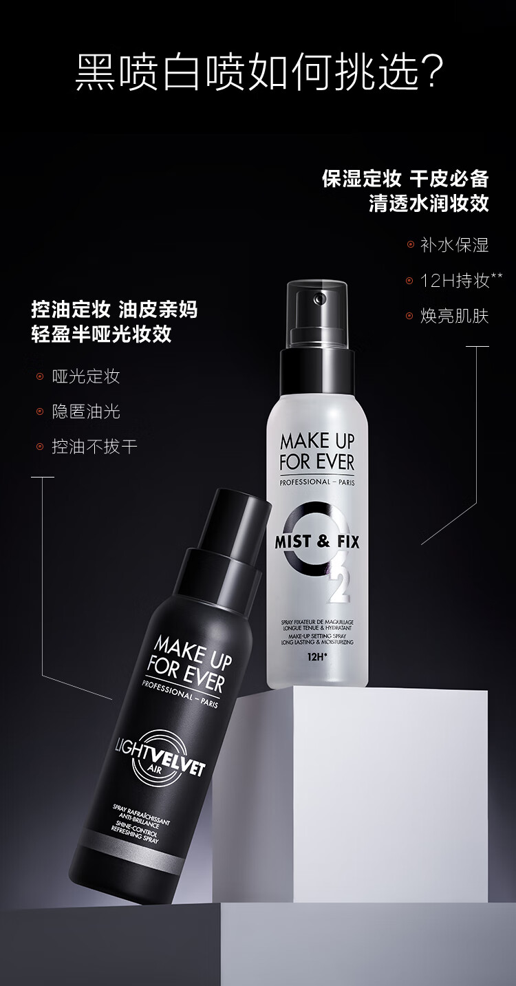 玫珂菲（MAKE UP FOR EVER）保湿持妆喷雾 100ml（妆前补水 妆后定妆 持妆）生日礼物