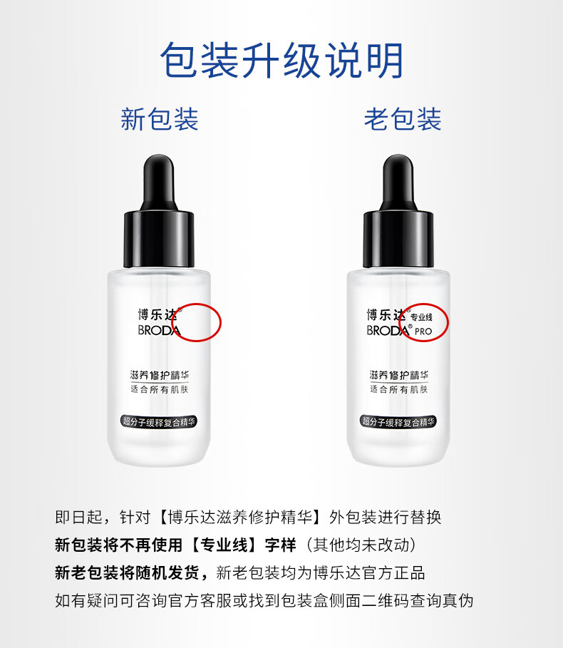 博乐达三七精华30ml 会员积分换购专享