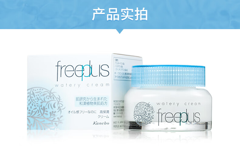 芙丽芳丝面霜freeplus男士女保湿补水感沁润50g