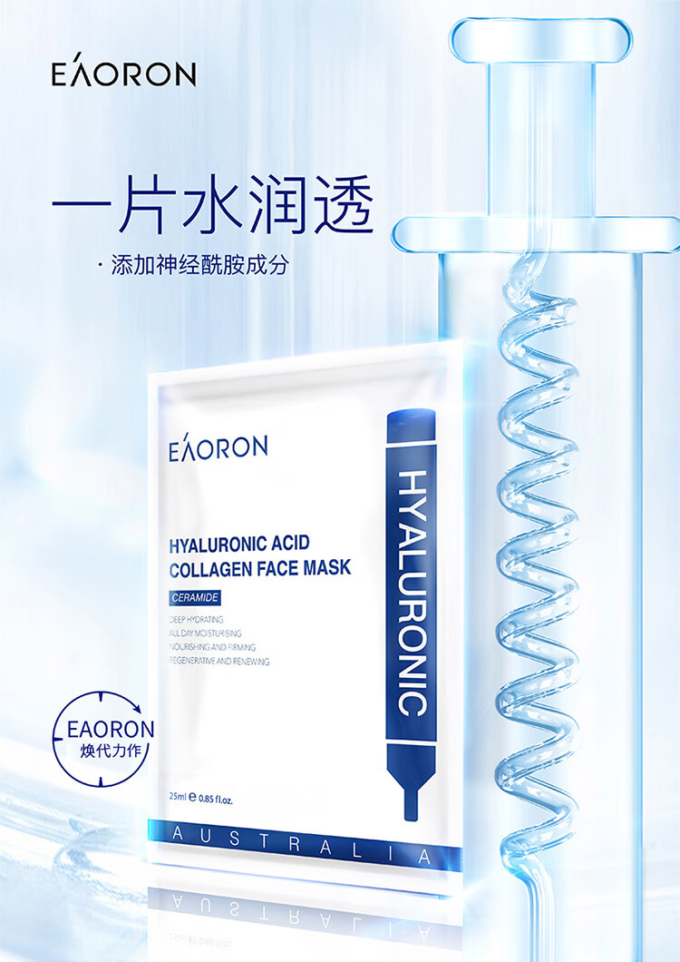 EAORON 澳容水光精华面膜补水保湿提亮肤色玻尿酸胶原蛋白面膜双盒/10片