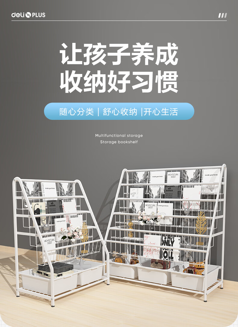 得力 deli 儿童书架 绘本架 简易落地书架柜 小书架书报展示架 婴幼儿置物架图书玩具收纳架 87201白 中型