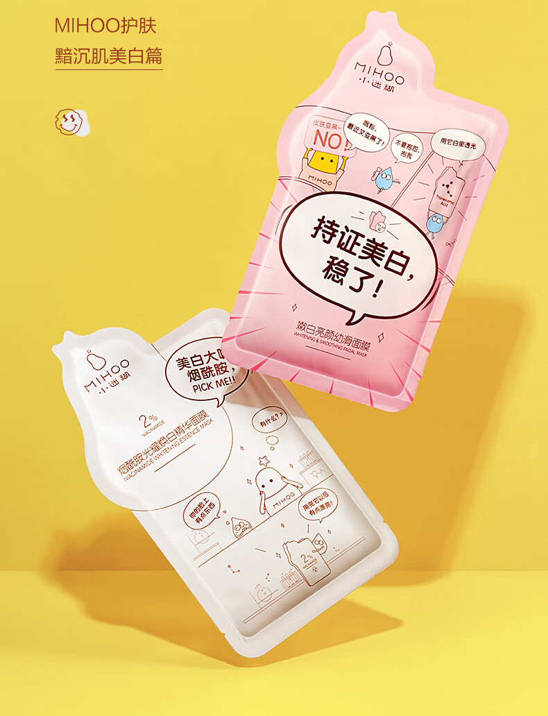 小迷糊美白淡斑面膜 补水保湿改善暗沉提亮烟酰胺护肤品男女士 嫩白7片
