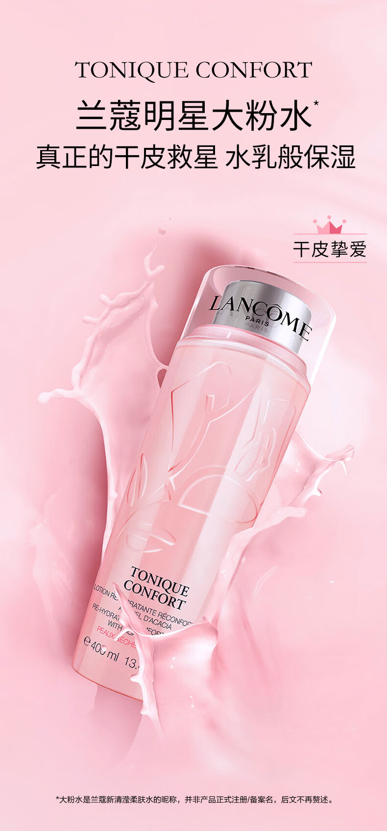 兰蔻（LANCOME）大粉水新清滢柔肤水爽肤水400ml  补水保湿护肤品节日送女友老婆