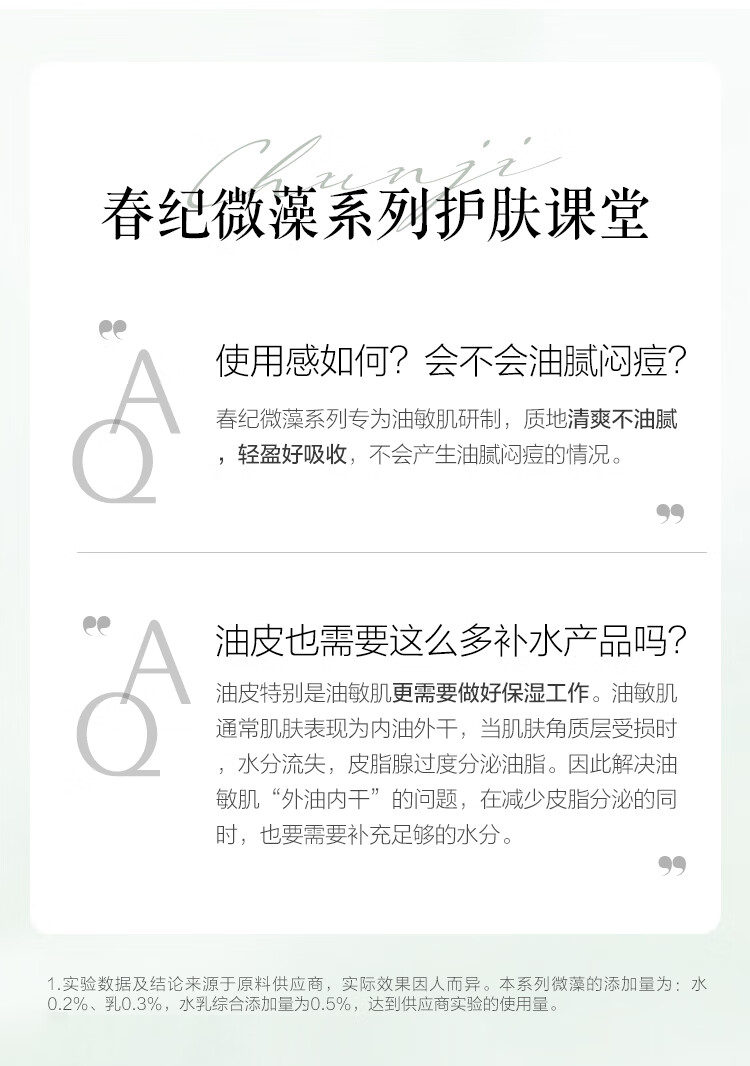 春纪（HARUKI）微藻清爽控油系列套装 控油细致毛孔 改善黯沉 护肤品套装教师节 3件套（洁+水+乳）