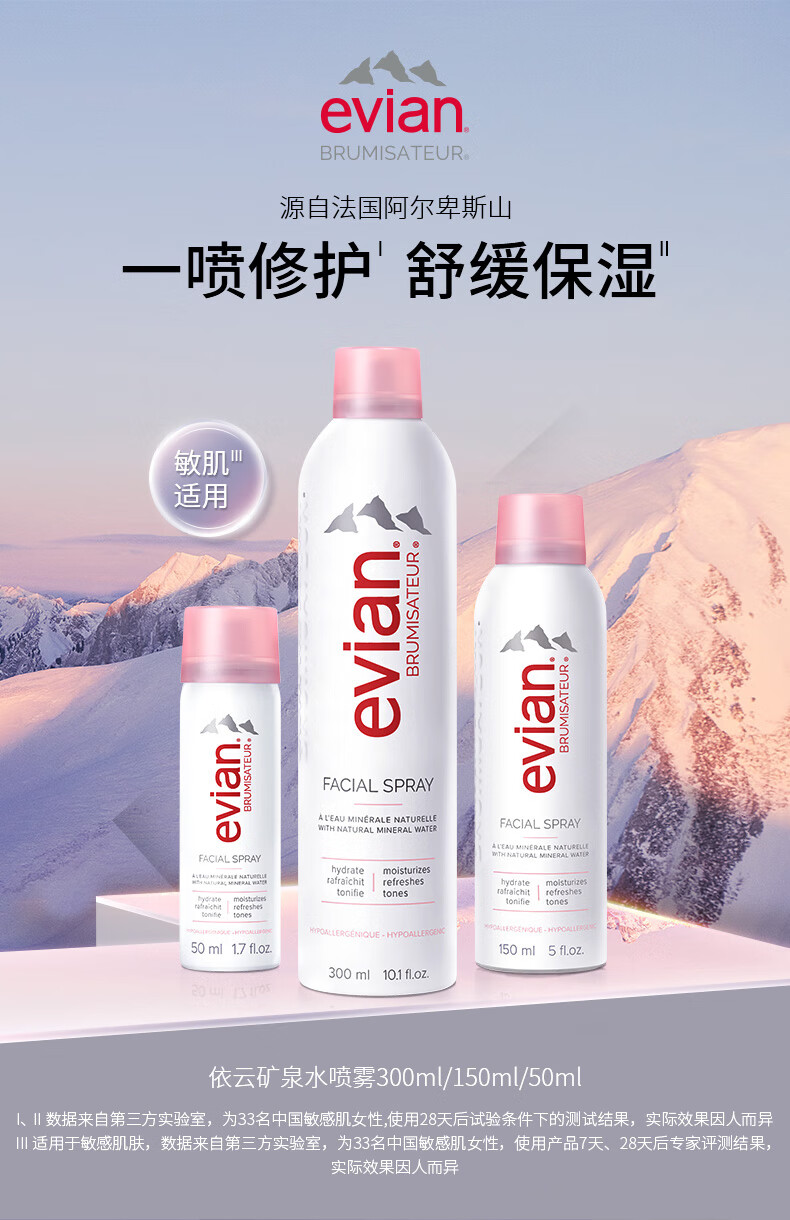 依云（evian）矿泉水喷雾50ml*2 爽肤水 补水保湿喷雾便携套装