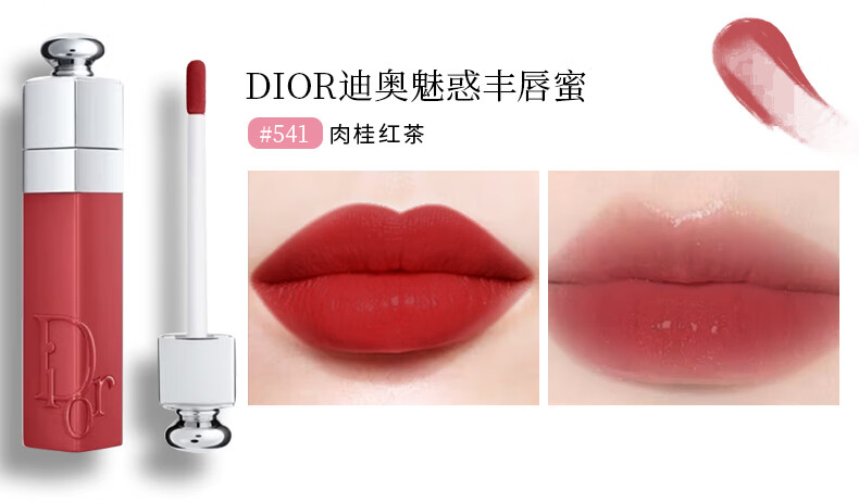 迪奥（Dior）魅惑丰唇蜜润唇蜜染唇蜜491 421 351润唇膏透明唇釉礼盒装 丰唇蜜 #001