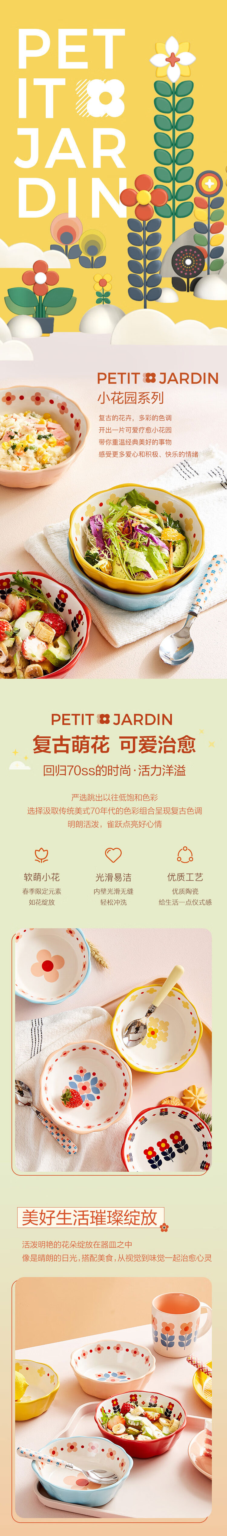 网易严选 小花园沙拉碗 复古印花水果盘甜品盘儿童碗烤盘 4只欢享装