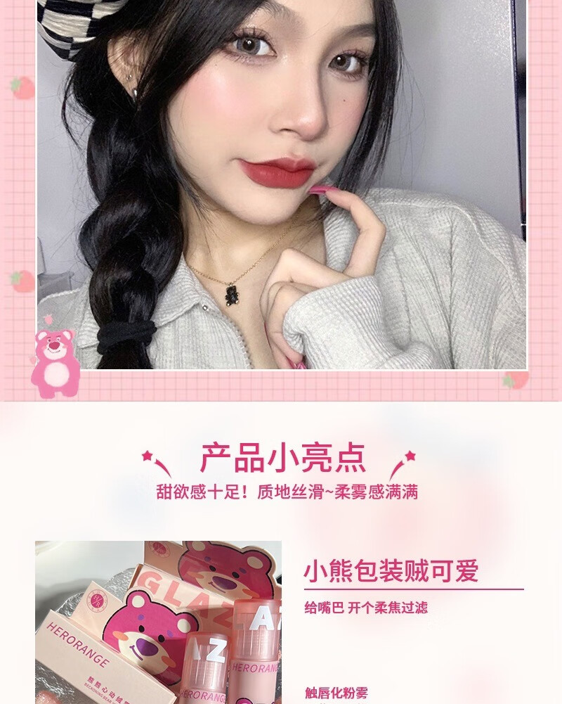 仁可复【草莓熊唇釉】唇泥雾面哑光丝绒口红唇釉唇颊两用口红2#功心莓