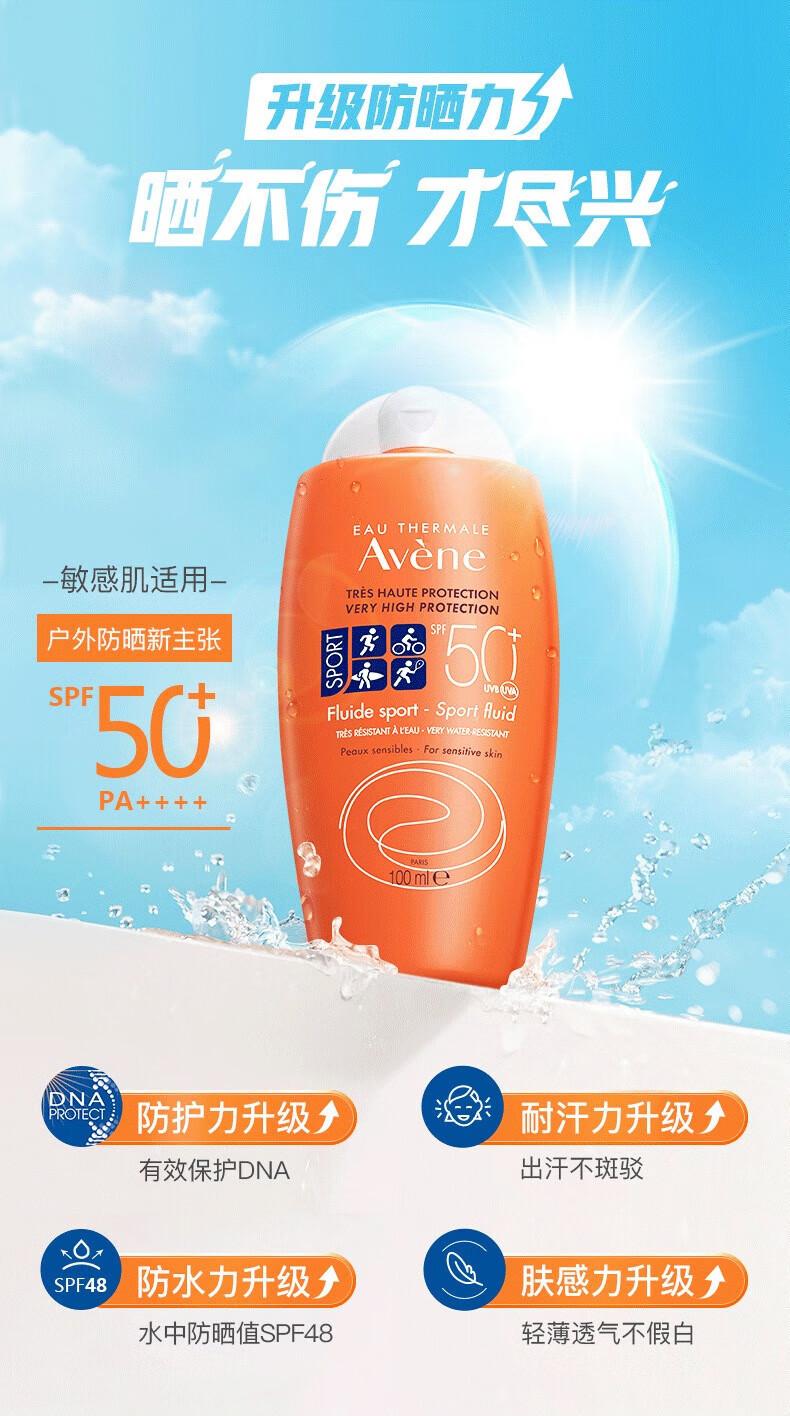 雅漾（Avene） 儿童防晒喷雾小金刚儿童防晒霜温和清爽不刺激SPF50+ 【防水防汗】运动防晒霜便携装5ml