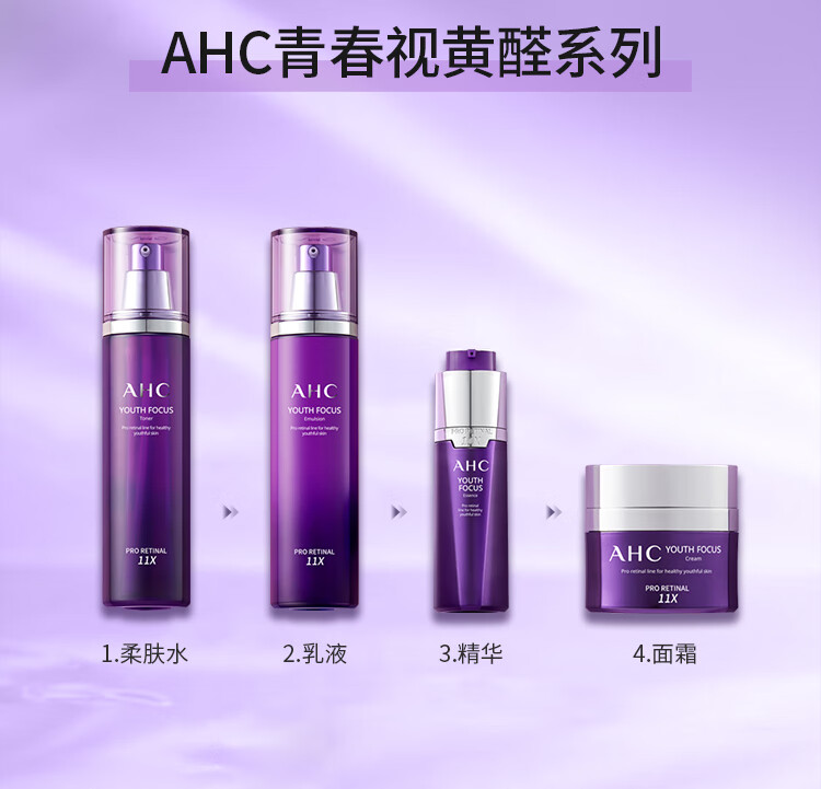AHC视黄醛紫滤镜爽肤水130ml  深度保湿 护肤品 情人节礼物送女友