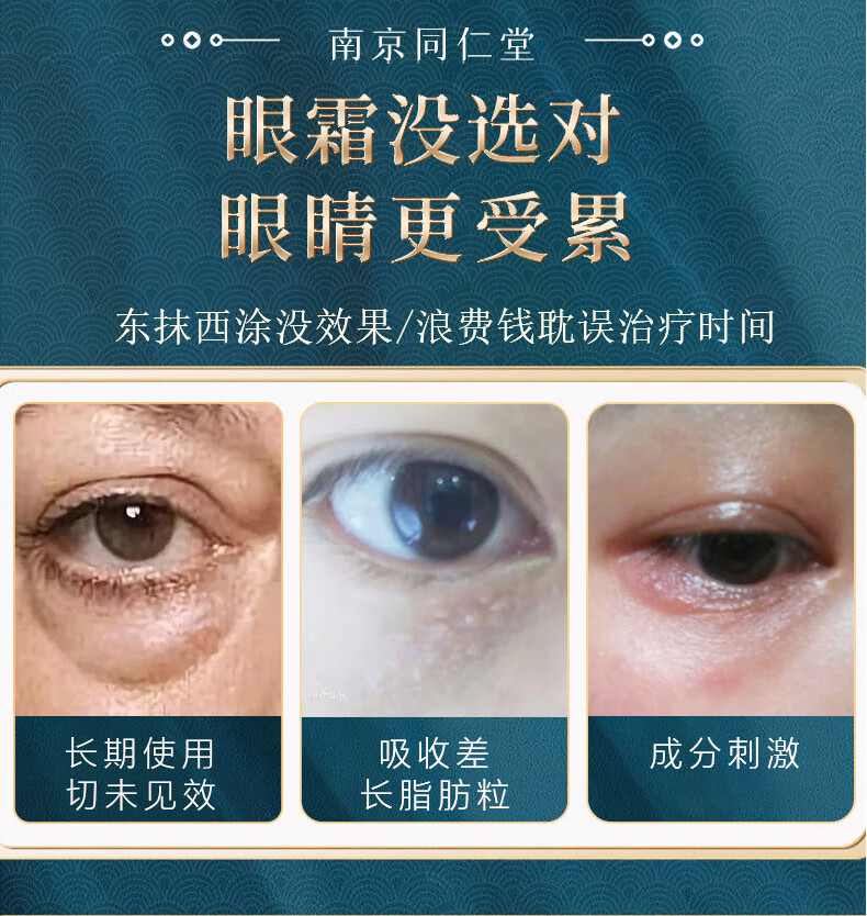 印之泉（INNZIQORN）南京同仁堂类蛇毒抗皱眼霜黑眼圈紧致提拉大眼袋淡化细纹男女35g