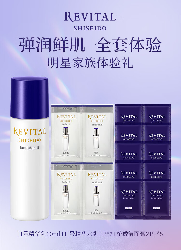 悦薇（Revital）净肤修护体验礼（乳30ml+五紫洁面*10+水乳*2）试用小样