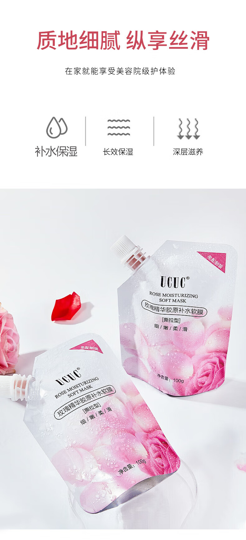 UCUC 【到手7袋装】玫瑰软膜面膜泥膜 补水保湿提亮肤色免调配软膜粉美容院专用涂抹式撕拉面膜男女700g 