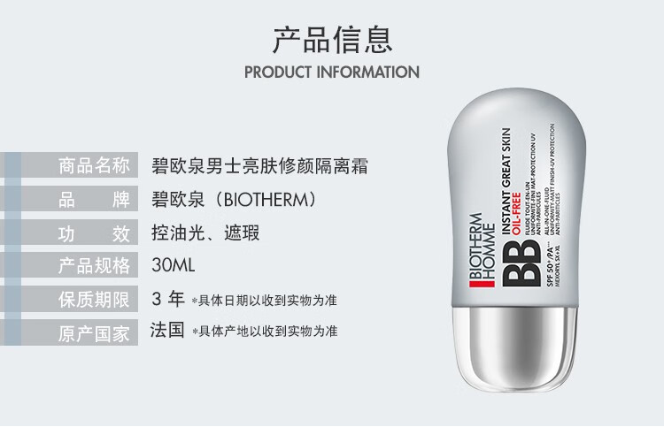 碧欧泉（BIOTHERM）男士清透修颜隔离霜 SPF50+/PA+++ 30mL(BB神气霜遮瑕隔离)防晒霜