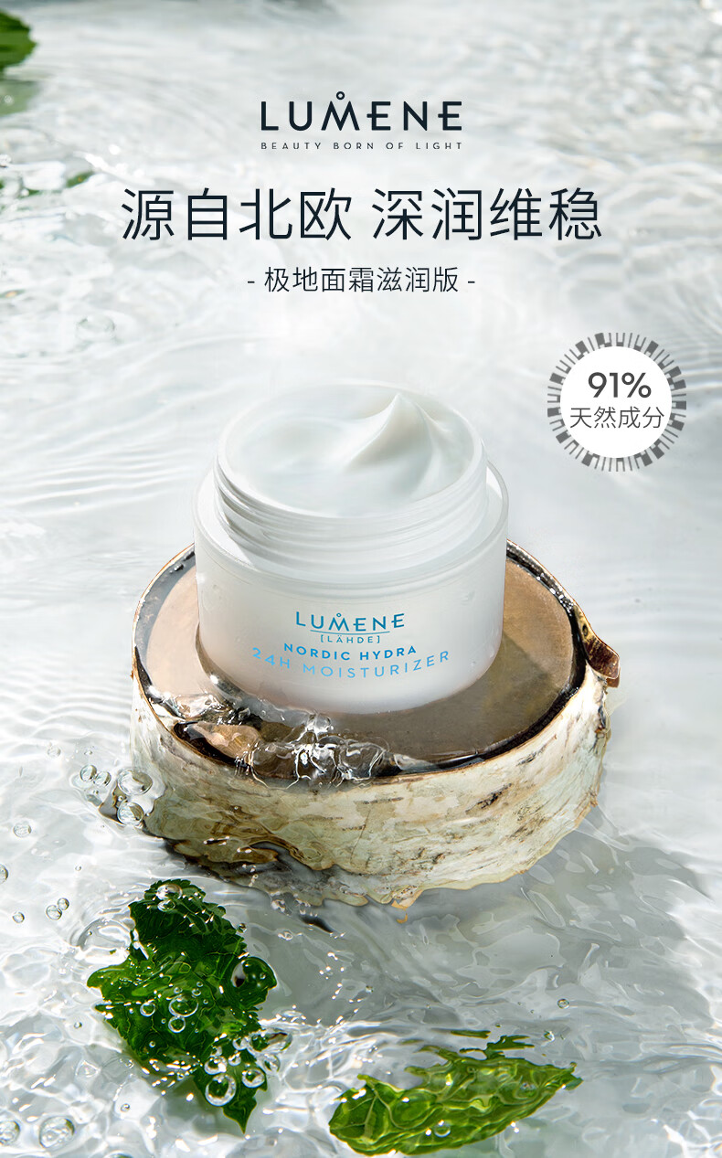 优姿婷（LUMENE）北极滋润极地面霜50ml高保湿干皮补水北欧护肤品结婚生日礼物女友