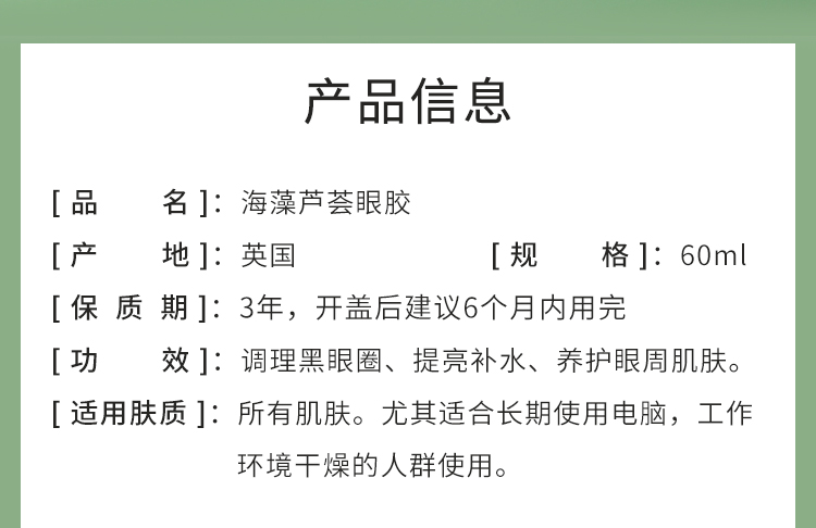 AA网（AA SKINCARE）绿茶芦荟眼胶60ml 补水保湿 眼霜眼膜 淡化黑眼圈 细纹护理
