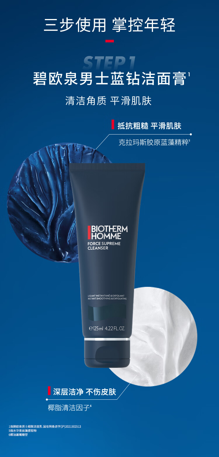 碧欧泉（BIOTHERM）男士蓝钻淡纹紧致3件护肤套装(洗面奶+精华水+精华)生日礼物