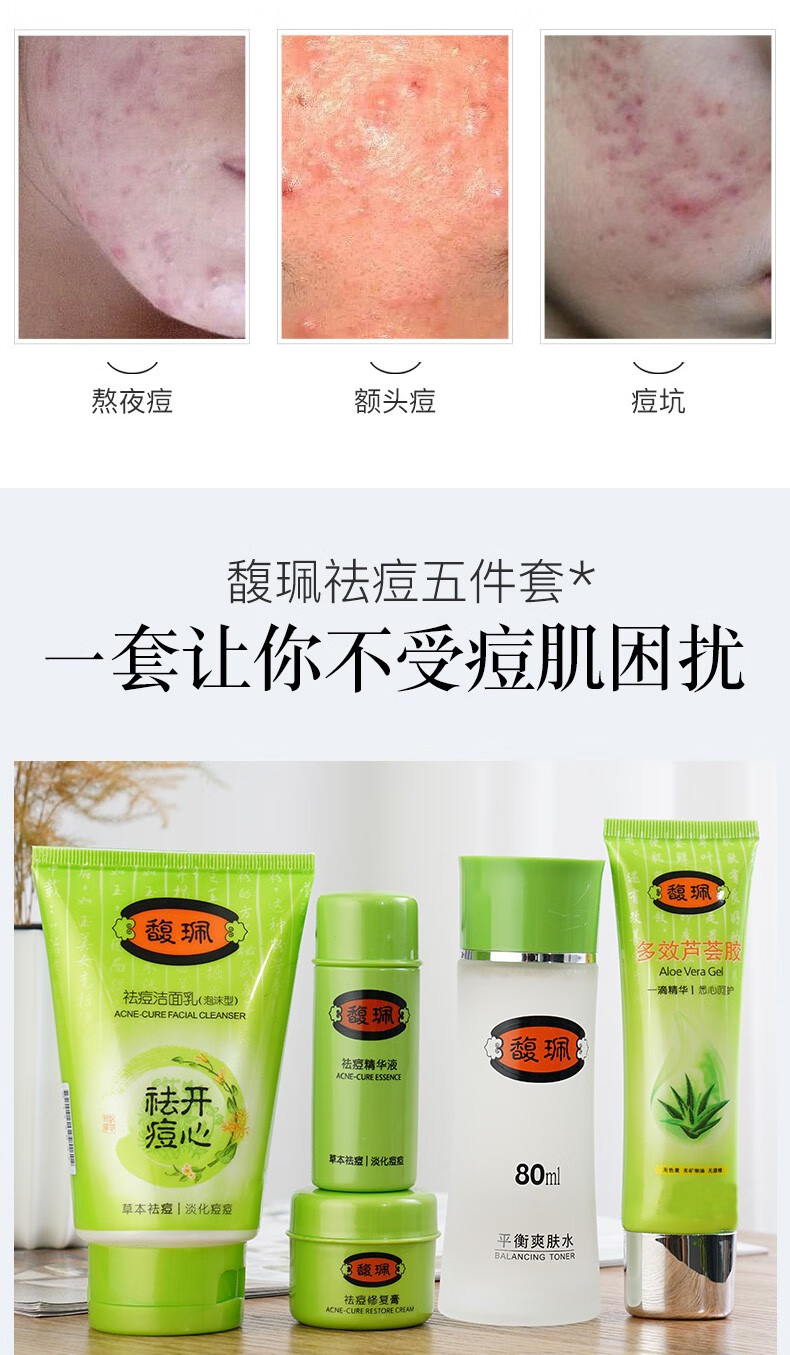 馥珮开心祛痘套装祛痘膏产品痘印痘疤痘坑男女学生青春痘闭口粉刺