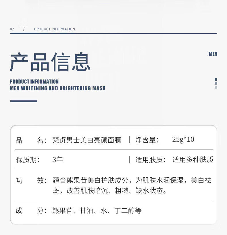 梵贞男士面膜美白补水抗皱纹补水保湿控油淡印收缩毛孔提亮肤色250g