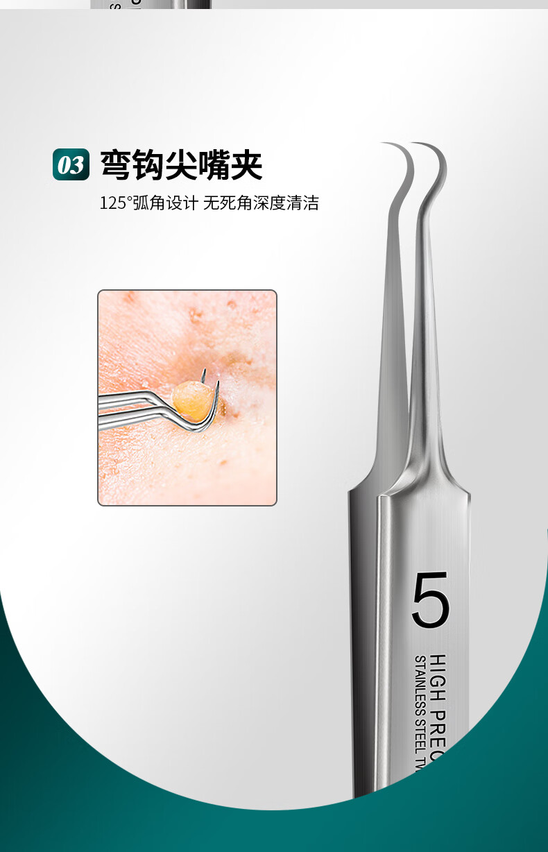 遇上佳人 5号细胞夹粉刺针套装黑头夹超尖超细粉刺夹挤痘痘毛孔去除针镊子