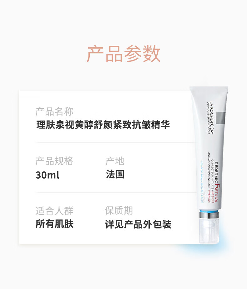 【保税发货】La Roche-Posay理肤泉a醇视黄醇R醇面部紧致抗皱提亮精华乳30ml