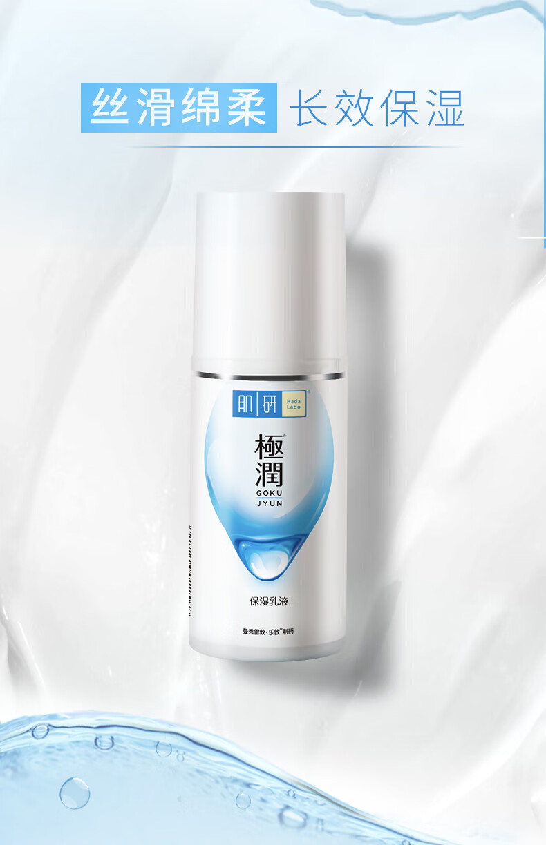 肌研极润保湿乳液90ml 补水保湿 深层滋润不油腻 敏感肌女