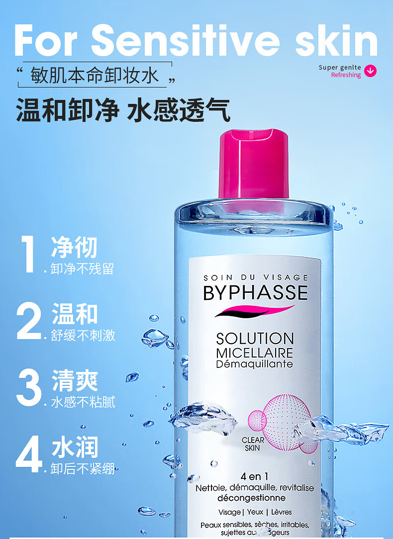 蓓昂斯（BYPHASSE）卸妆水500ml 温和清爽不刺激脸部卸妆眼部敏感肌