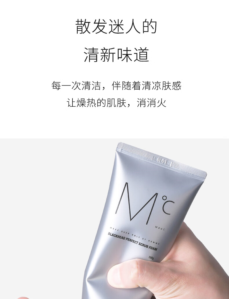 蒙度士（MdoC）男士去黑头洗面奶150g（韩国护肤品深层清洁控油清爽祛痘洁面乳)