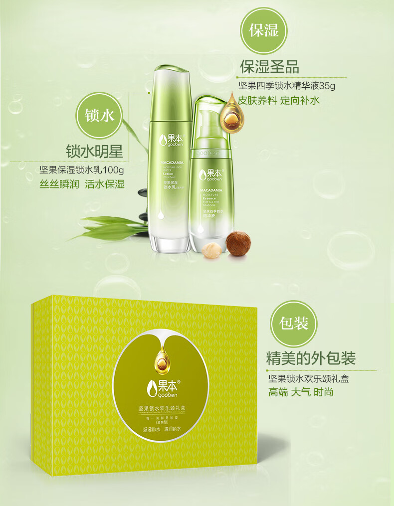 果本坚果锁水欢乐颂礼盒（洁+水+乳+精华+面霜+眼霜）保湿护肤品套装