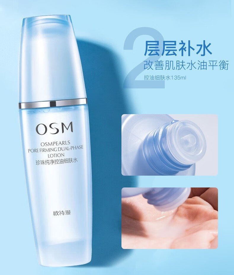 欧诗漫（OSM）珍珠毛孔清透套装夏日油皮清爽控油平衡补水保湿水乳化妆品套盒 洁面+水+乳+精华+面膜