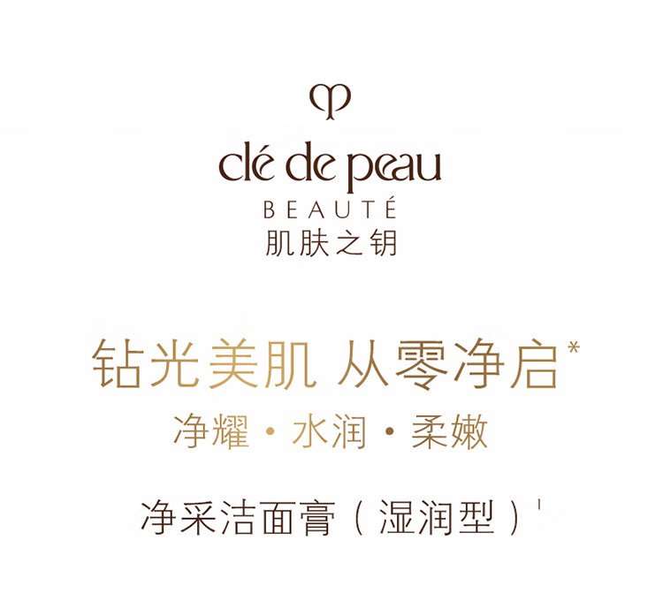 肌肤之钥（CPB）净采洁面膏125mL*2(湿润型) 补水保湿洗面乳奶生日礼物送女友