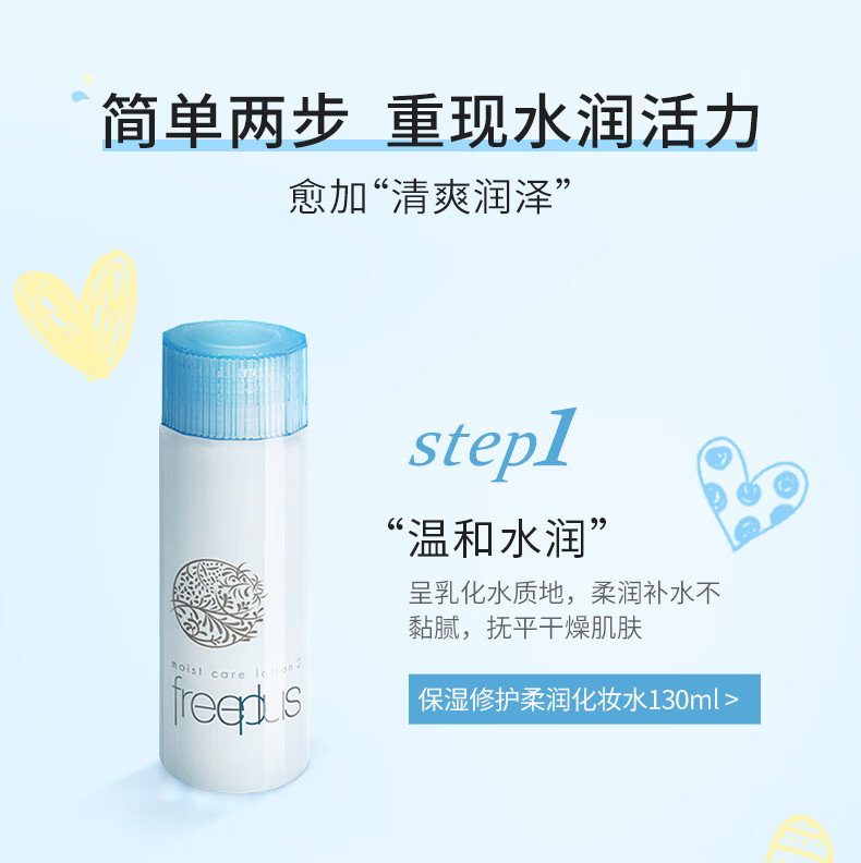 芙丽芳丝 保湿水乳套装 滋润清爽补水  柔润水130ml+柔润乳100ml